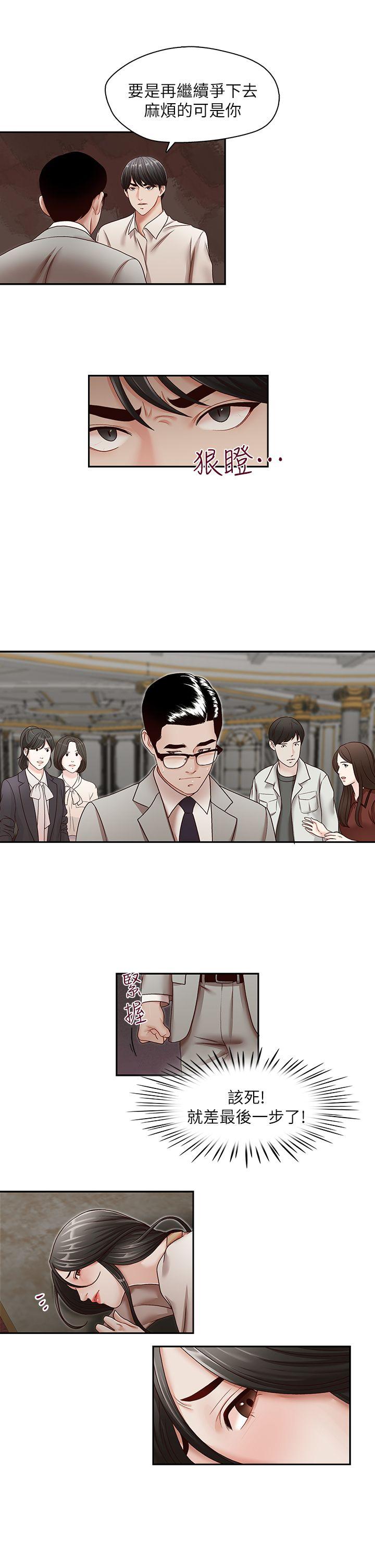 哥哥的秘书 第29話-鄭泰燮理事設下的圈套 第23页