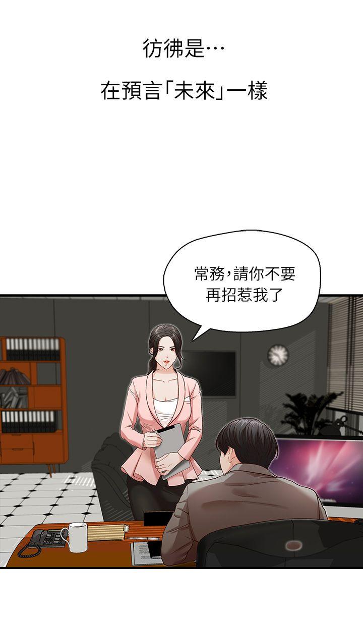 哥哥的秘书 第3話 第20页