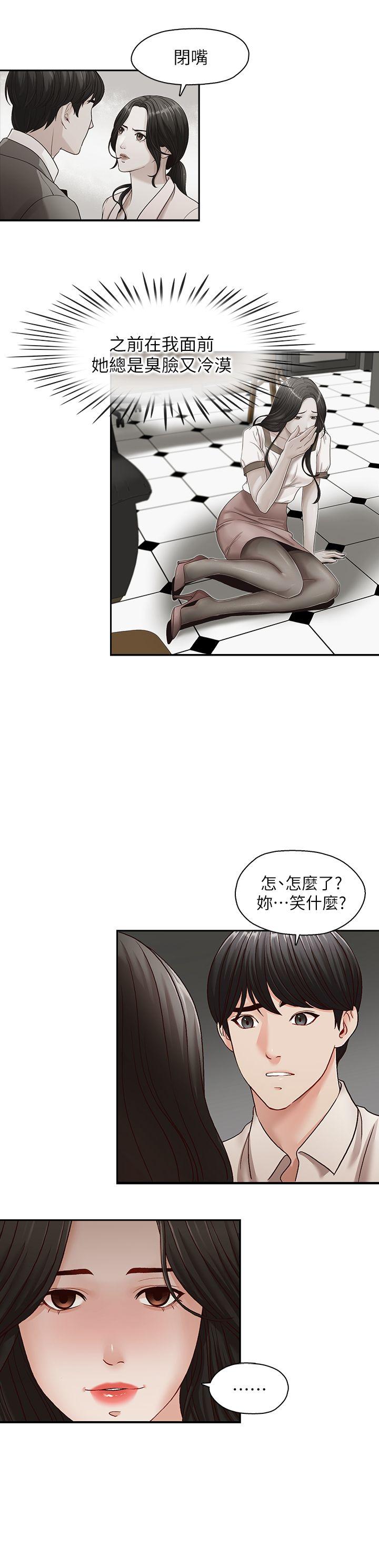 哥哥的秘书 第30話-也許是最後一晚 第6页
