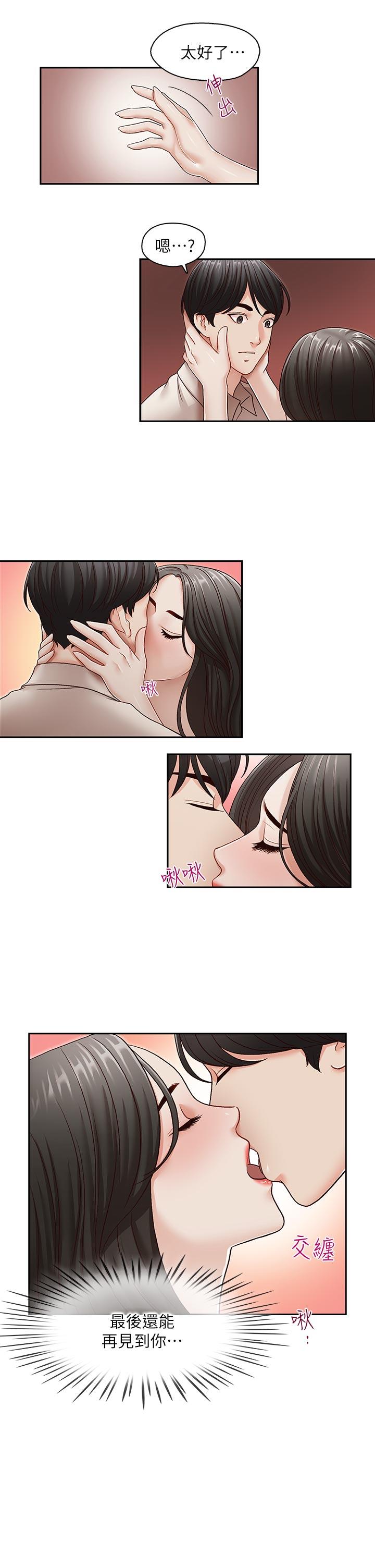 哥哥的秘书 第30話-也許是最後一晚 第7页