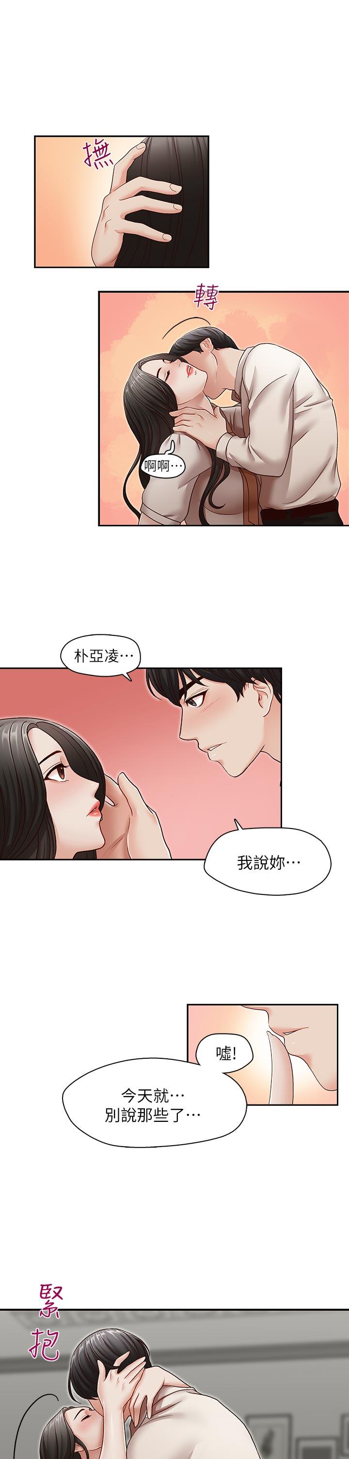 哥哥的秘书 第30話-也許是最後一晚 第9页