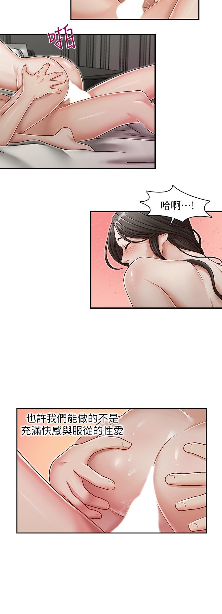 哥哥的秘书 第30話-也許是最後一晚 第12页