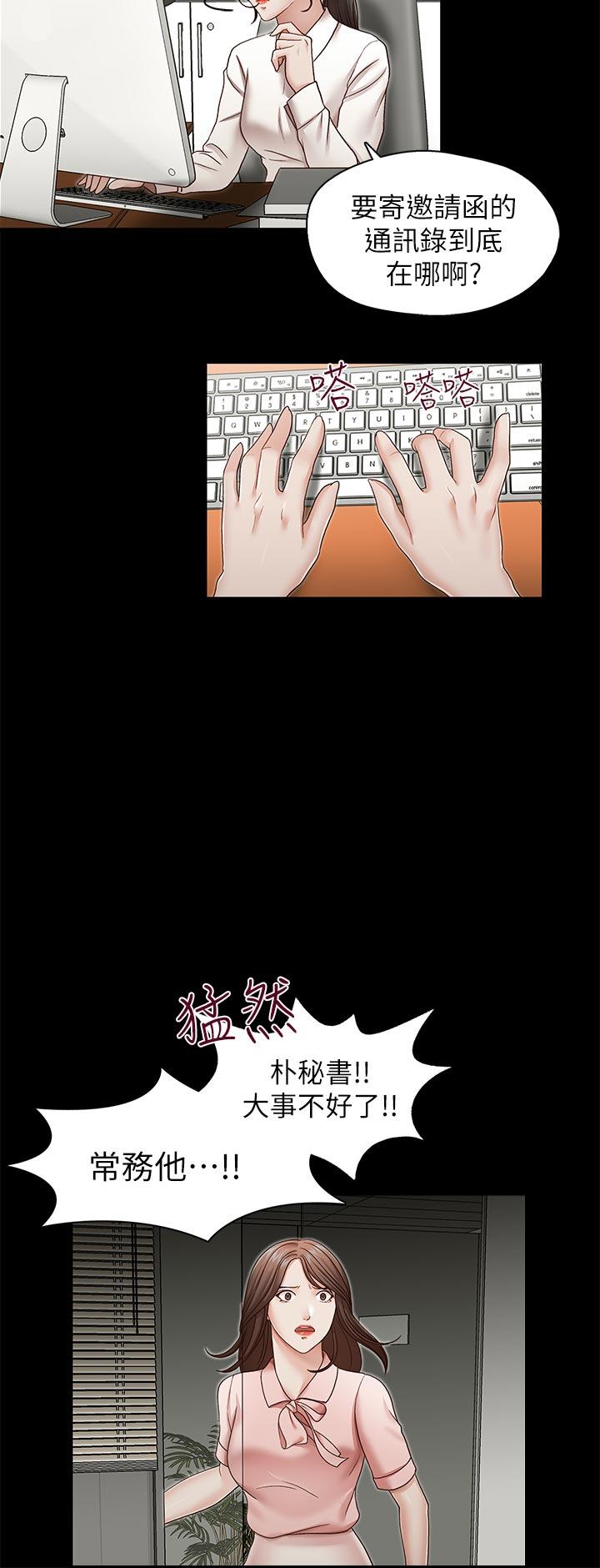 哥哥的秘书 第30話-也許是最後一晚 第18页