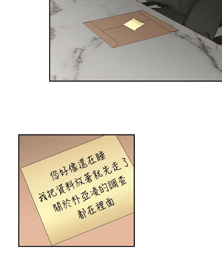 哥哥的秘书 第30話-也許是最後一晚 第22页