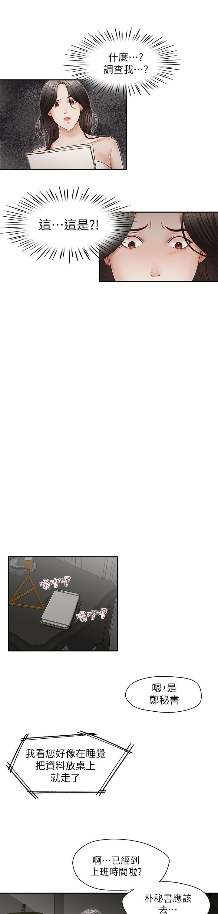哥哥的秘书 第30話-也許是最後一晚 第23页
