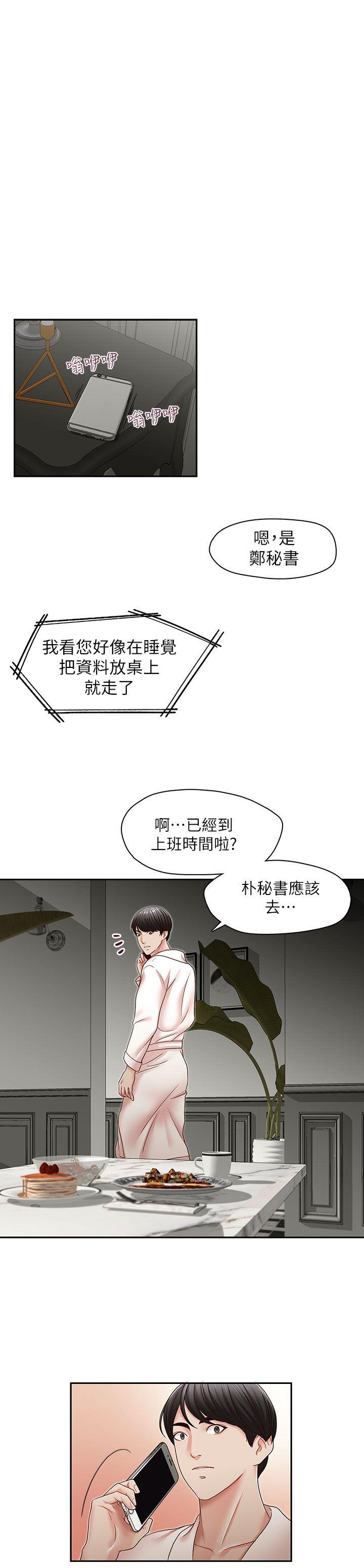 哥哥的秘书 第31話-亞凌隱藏的過去 第1页