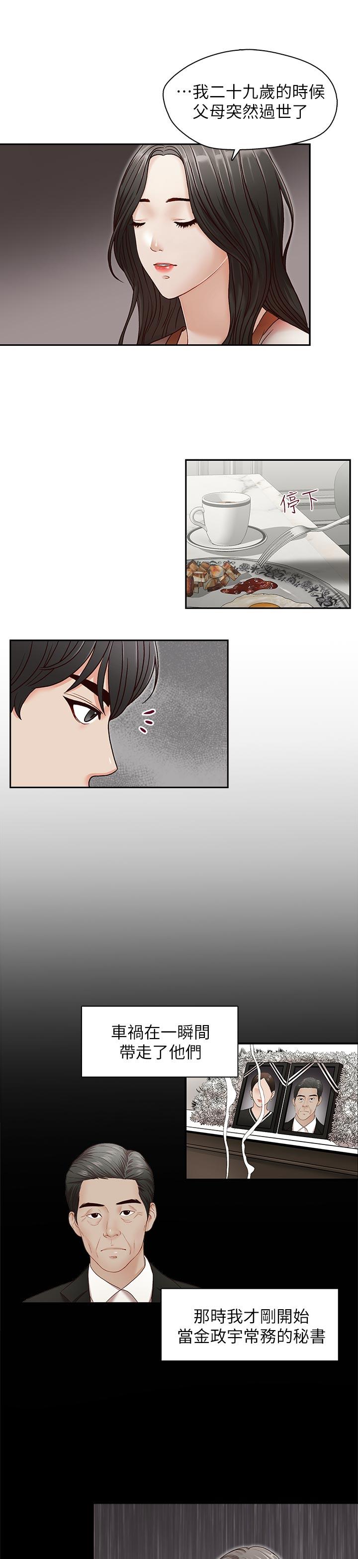 哥哥的秘书 第31話-亞凌隱藏的過去 第6页