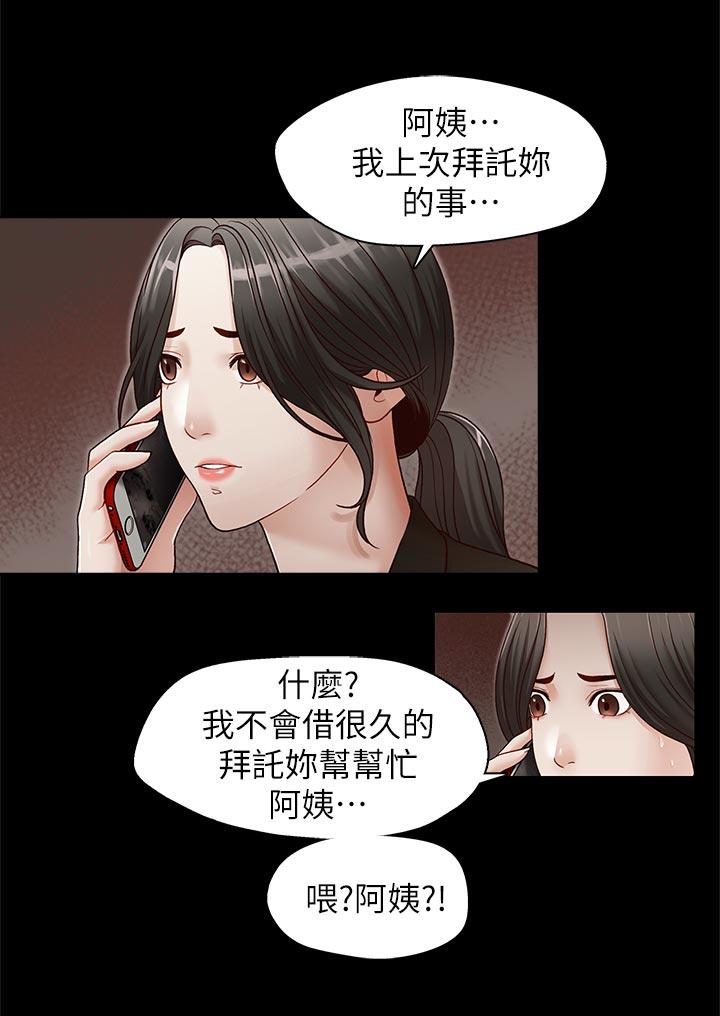 哥哥的秘书 第31話-亞凌隱藏的過去 第9页