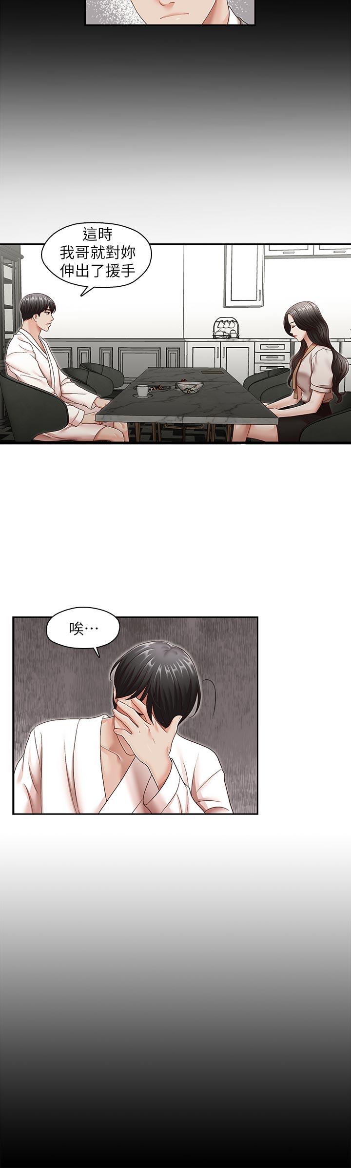 哥哥的秘书 第31話-亞凌隱藏的過去 第11页