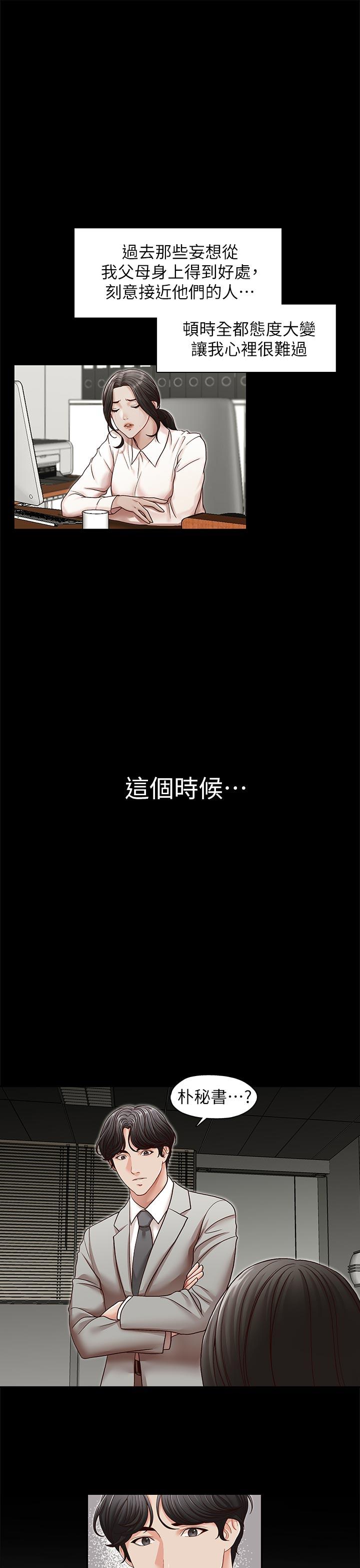 哥哥的秘书 第31話-亞凌隱藏的過去 第10页