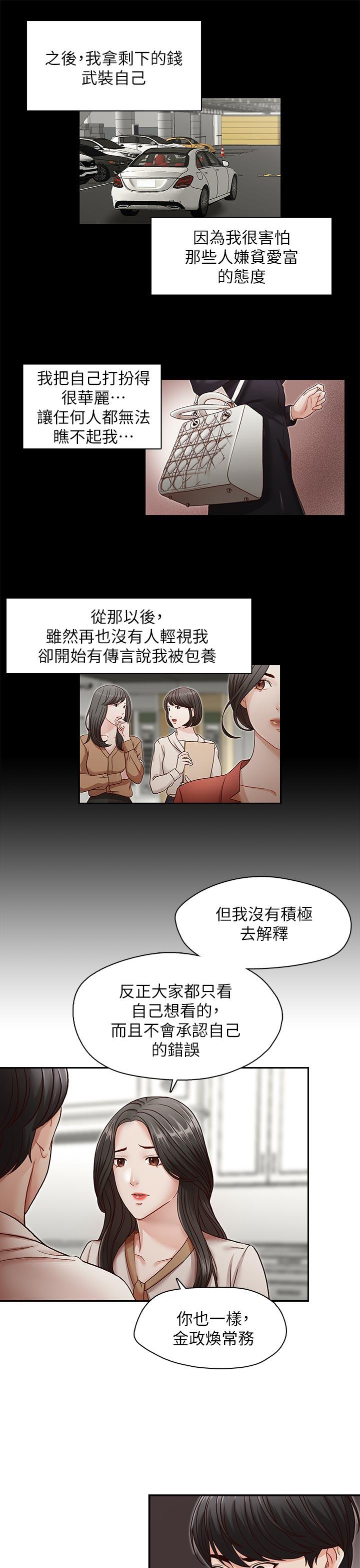 哥哥的秘书 第31話-亞凌隱藏的過去 第12页