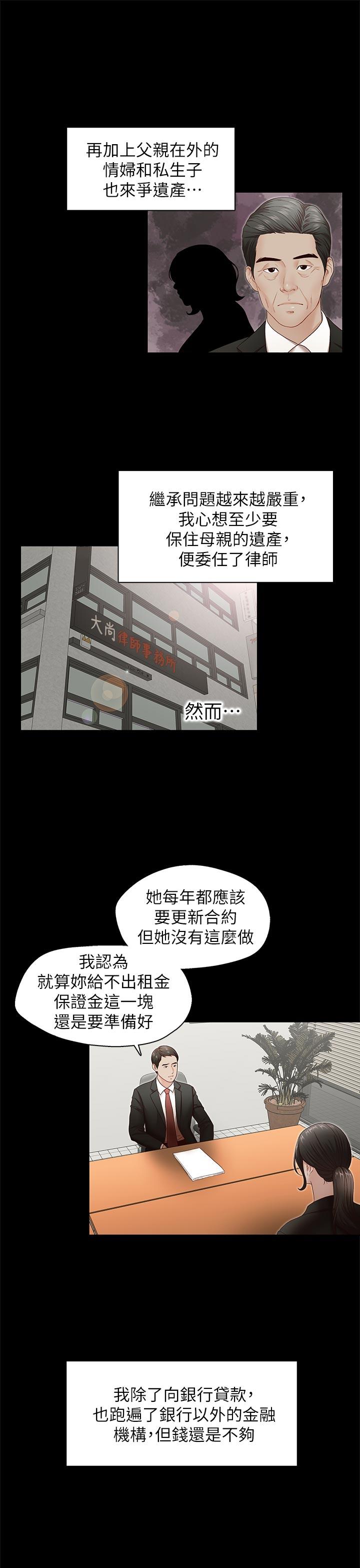 哥哥的秘书 第31話-亞凌隱藏的過去 第8页