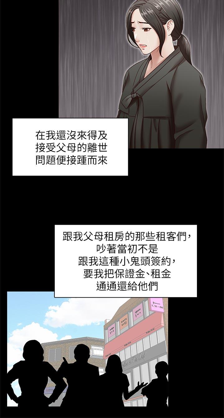 哥哥的秘书 第31話-亞凌隱藏的過去 第7页