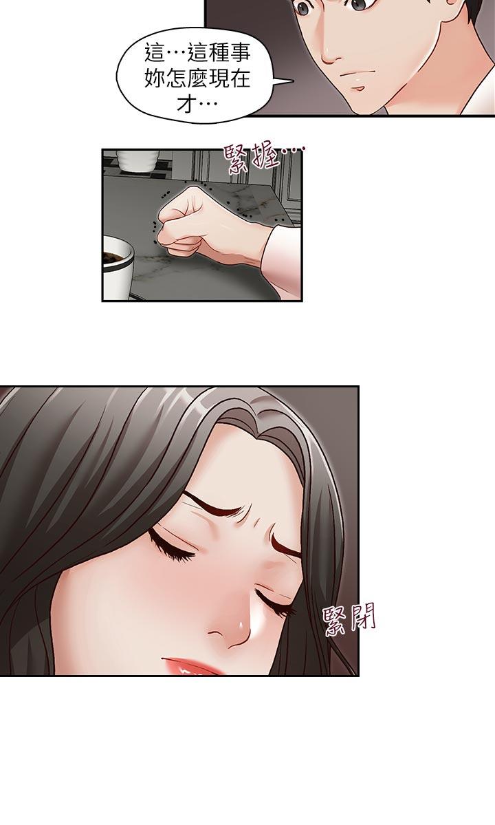 哥哥的秘书 第31話-亞凌隱藏的過去 第13页