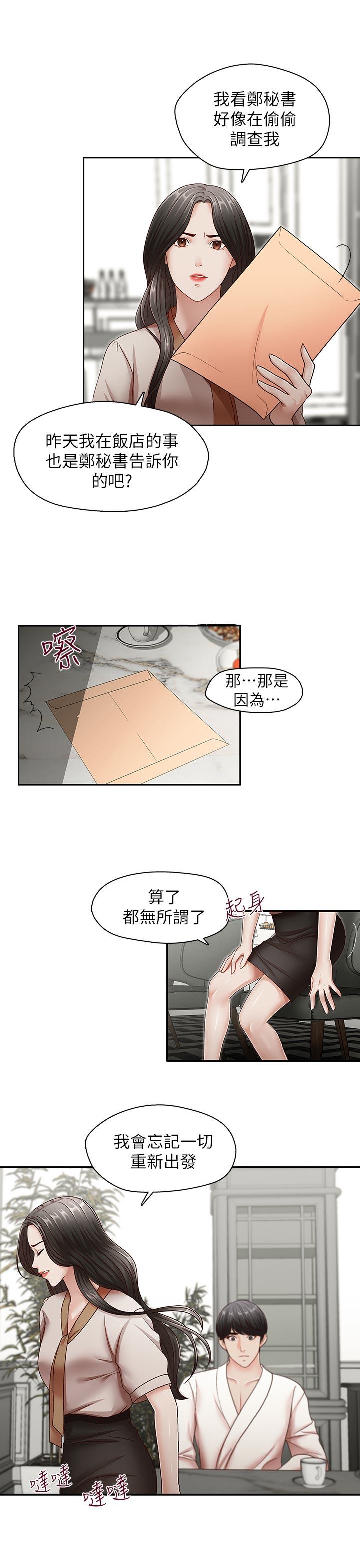 哥哥的秘书 第31話-亞凌隱藏的過去 第14页