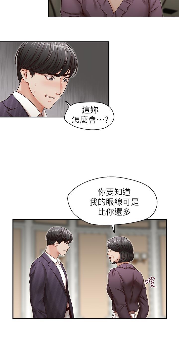 哥哥的秘书 第31話-亞凌隱藏的過去 第21页
