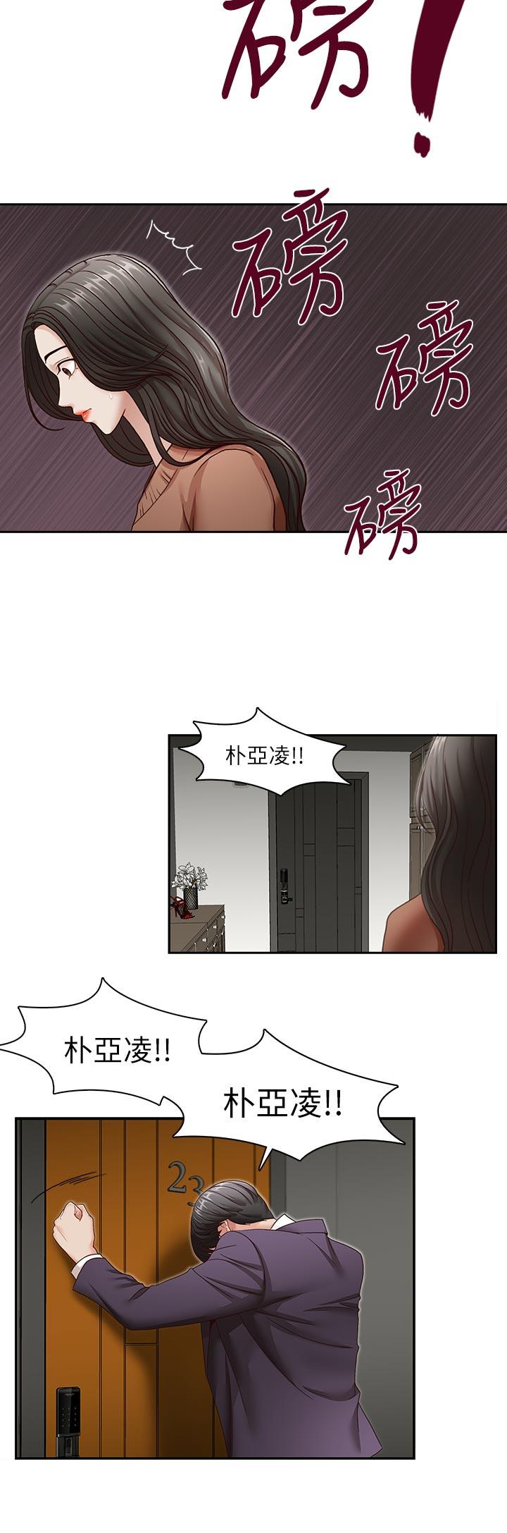 哥哥的秘书 第31話-亞凌隱藏的過去 第25页