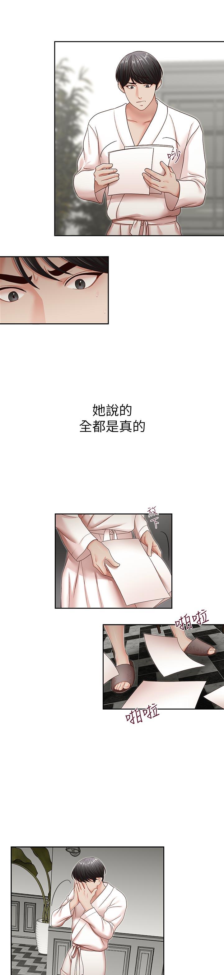 哥哥的秘书 第31話-亞凌隱藏的過去 第16页