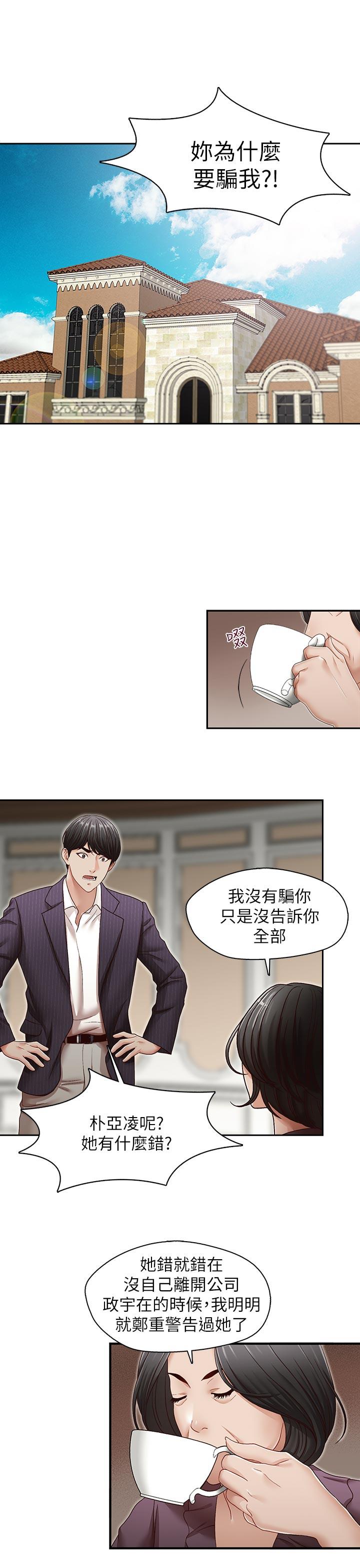 哥哥的秘书 第31話-亞凌隱藏的過去 第18页