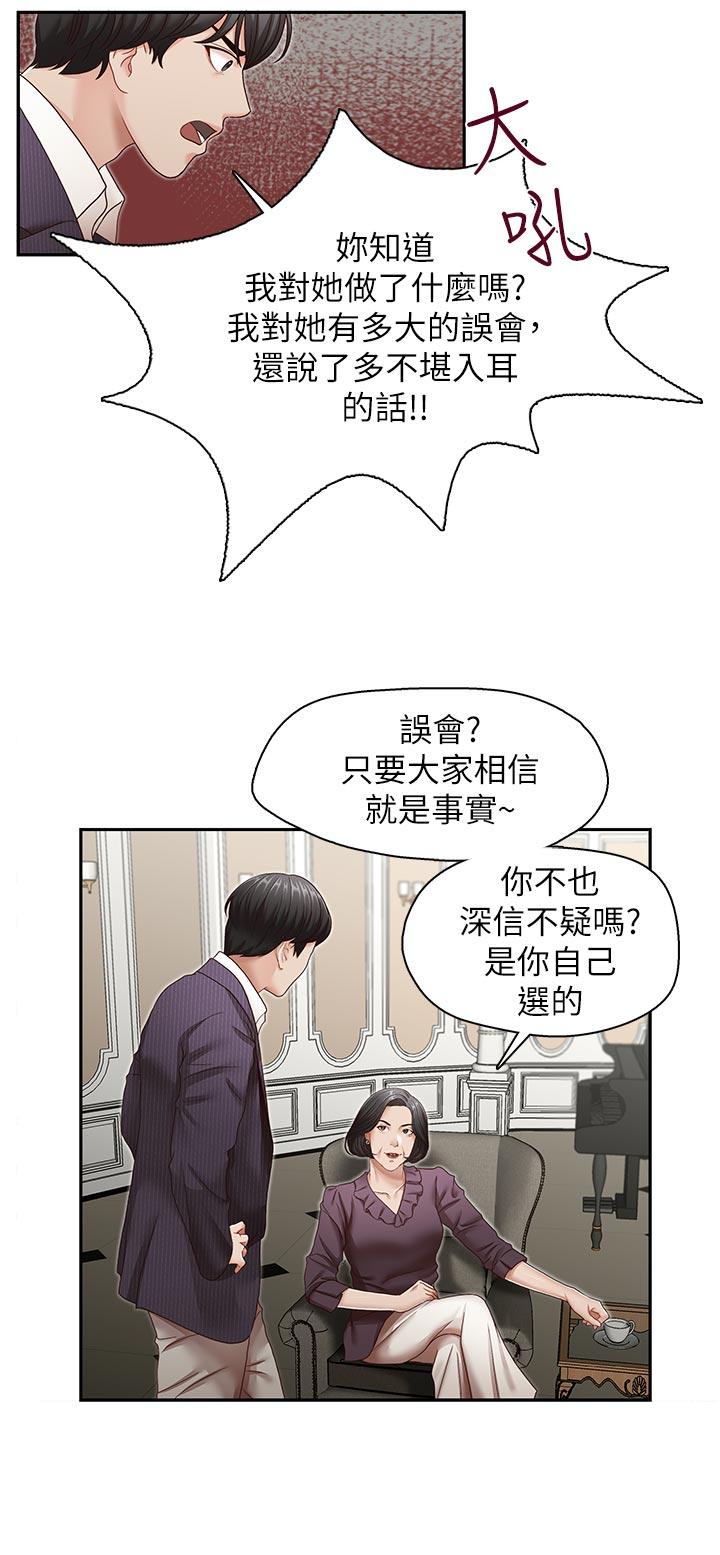 哥哥的秘书 第31話-亞凌隱藏的過去 第19页
