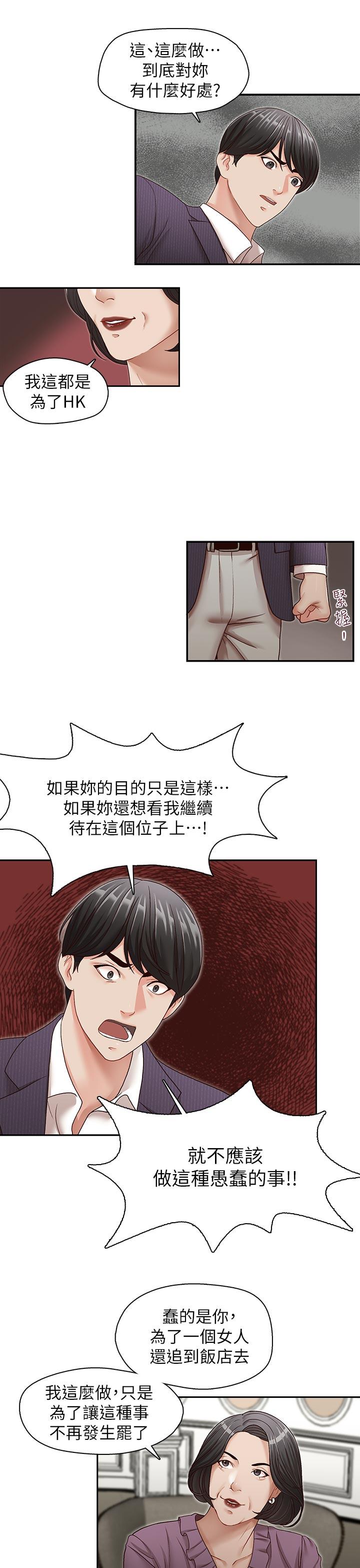 哥哥的秘书 第31話-亞凌隱藏的過去 第20页