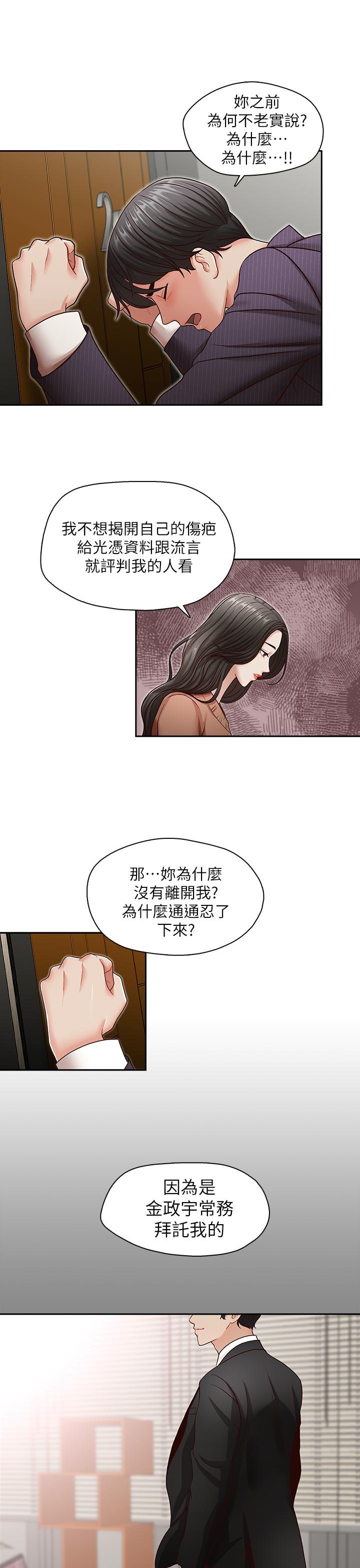 哥哥的秘书 最終話-後來的我們 第6页