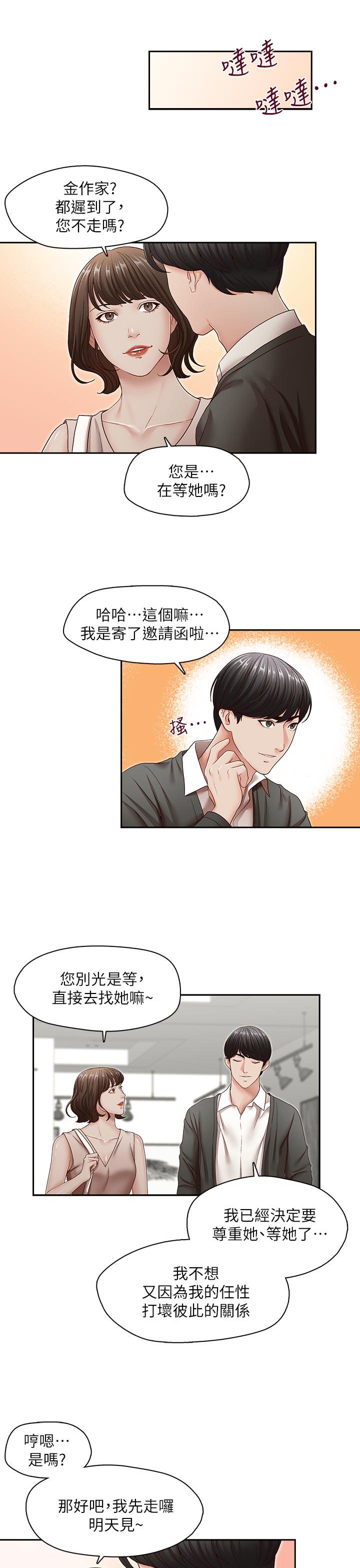 哥哥的秘书 最終話-後來的我們 第18页