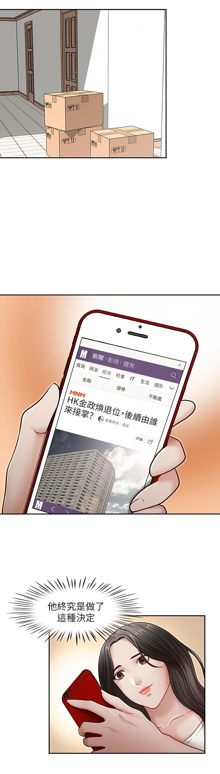 哥哥的秘书 最終話-後來的我們 第13页
