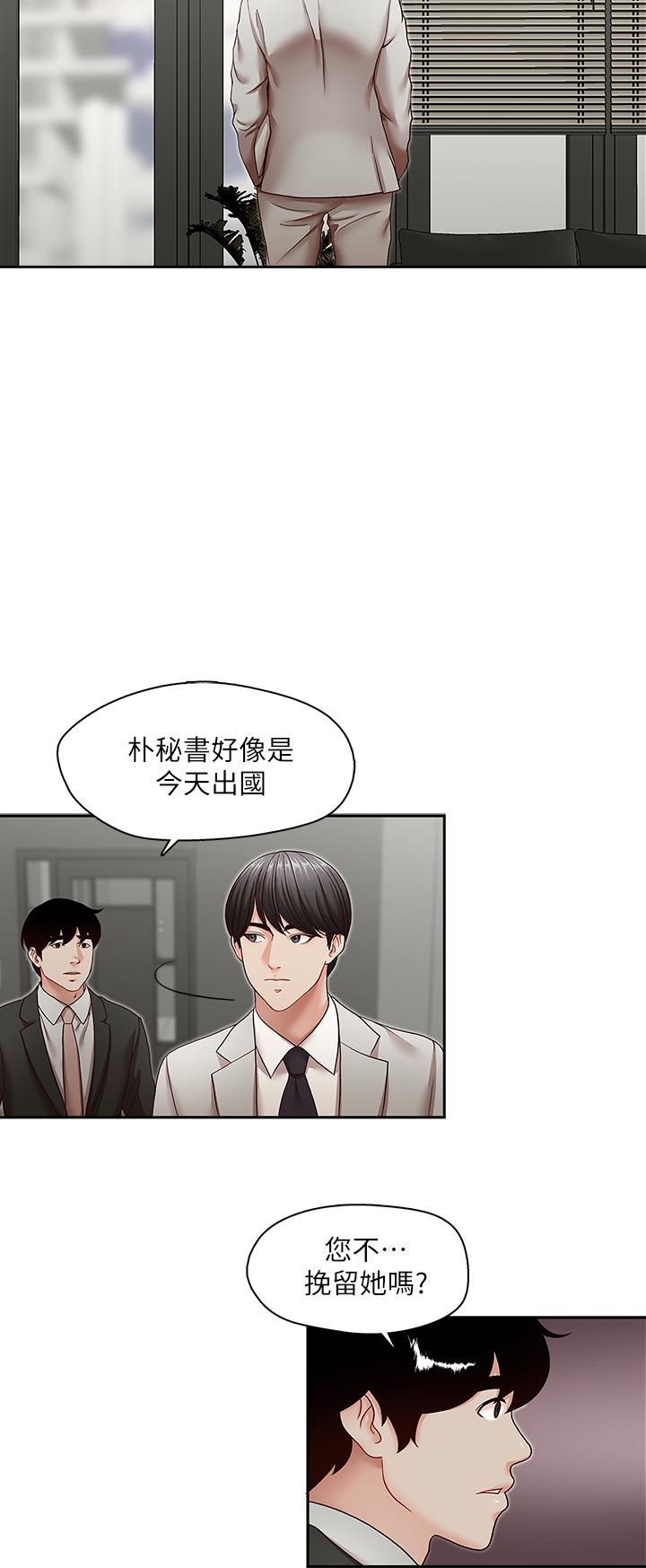 哥哥的秘书 最終話-後來的我們 第15页