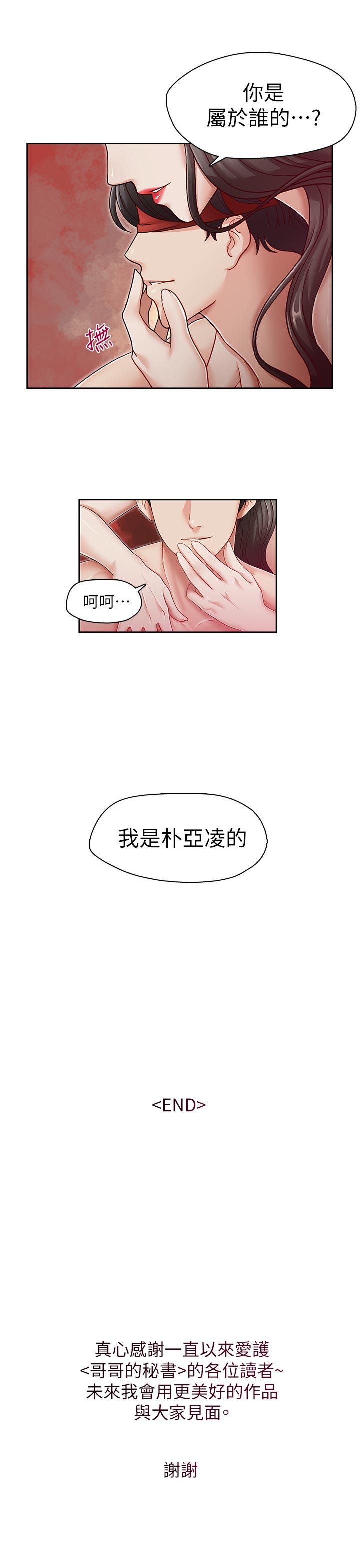 哥哥的秘书 最終話-後來的我們 第28页