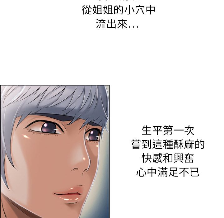 濕樂園（全集無刪減） 第10章 第87页