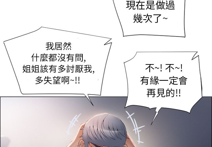 濕樂園（全集無刪減） 第11章 第4页
