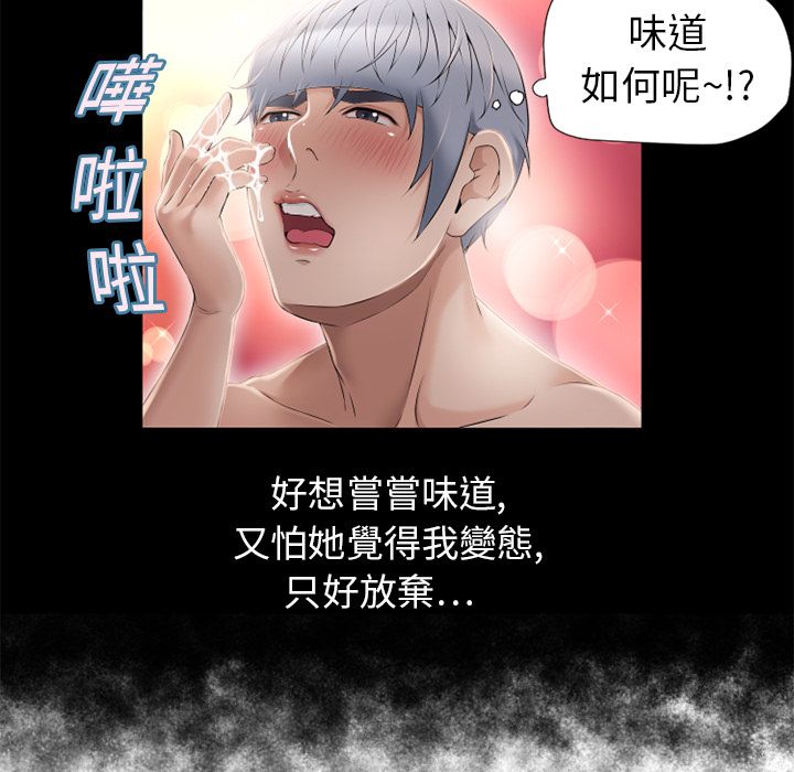 濕樂園（全集無刪減） 第11章 第25页