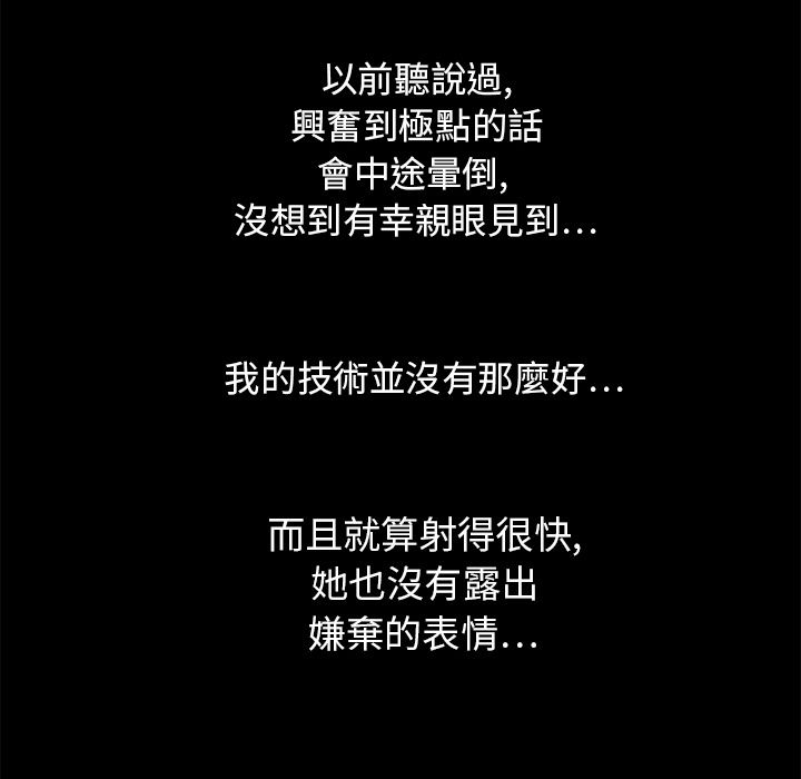 濕樂園（全集無刪減） 第11章 第40页