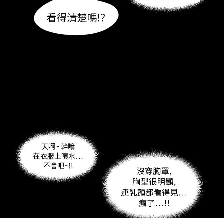 濕樂園（全集無刪減） 第11章 第47页