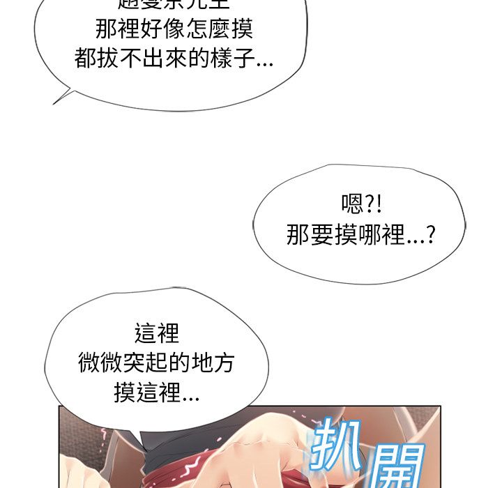 濕樂園（全集無刪減） 第14章 第70页