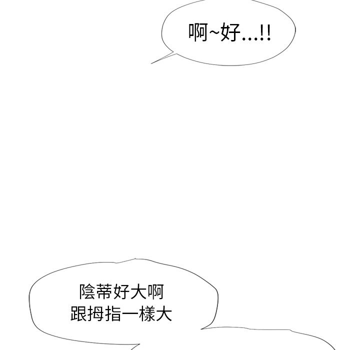 濕樂園（全集無刪減） 第14章 第75页