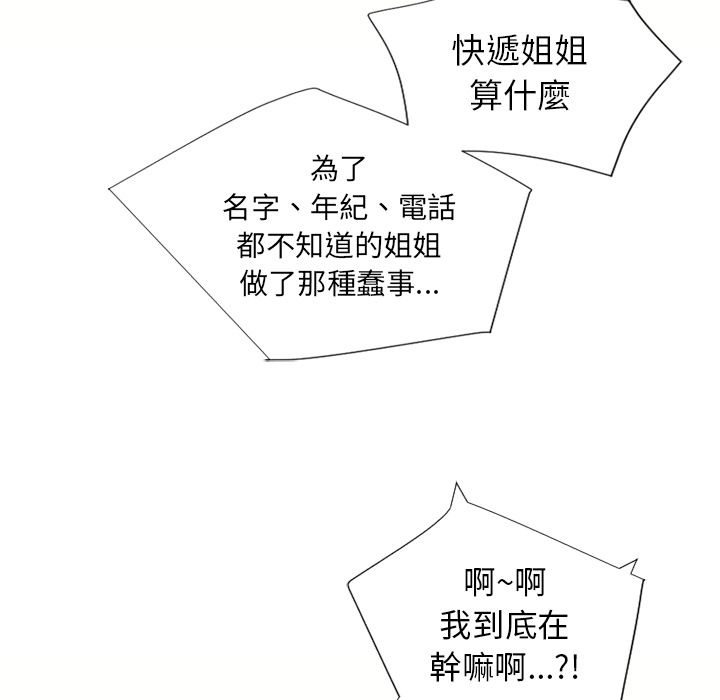 濕樂園（全集無刪減） 第15章 第73页