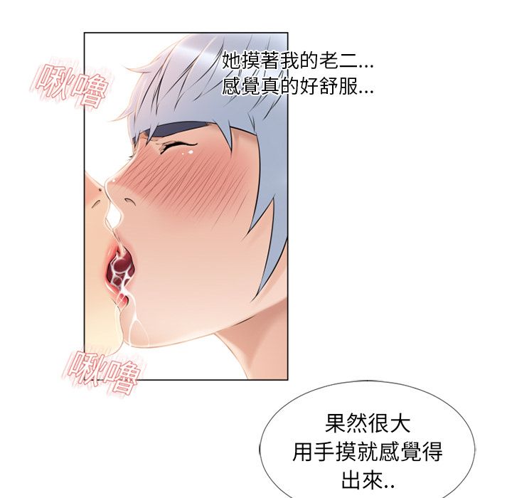 濕樂園（全集無刪減） 第17章 第72页