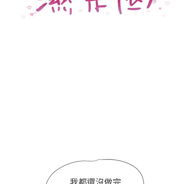 濕樂園（全集無刪減） 第27章 第13页