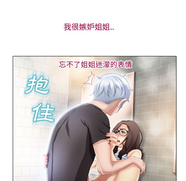 濕樂園（全集無刪減） 第27章 第46页