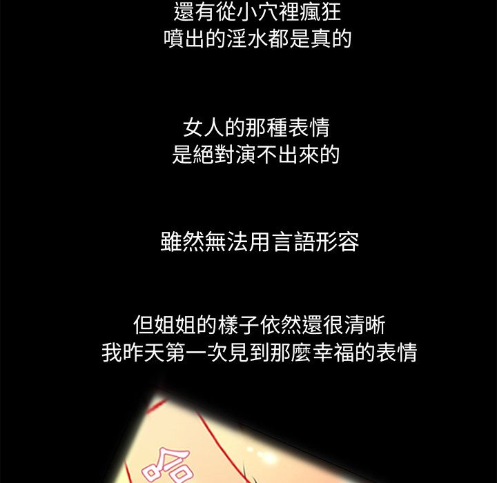 濕樂園（全集無刪減） 第28章 第65页