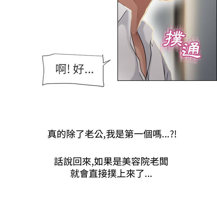 濕樂園（全集無刪減） 第28章 第77页