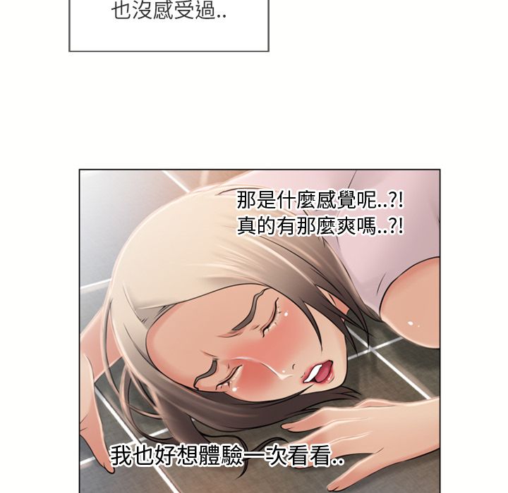 濕樂園（全集無刪減） 第21章 第86页