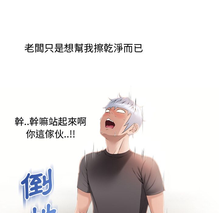 濕樂園（全集無刪減） 第23章 第63页