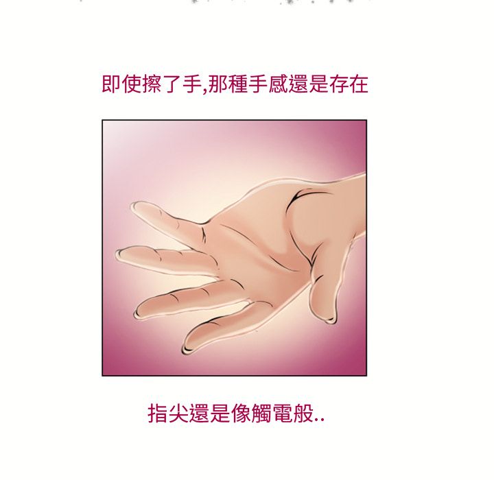 濕樂園（全集無刪減） 第23章 第91页
