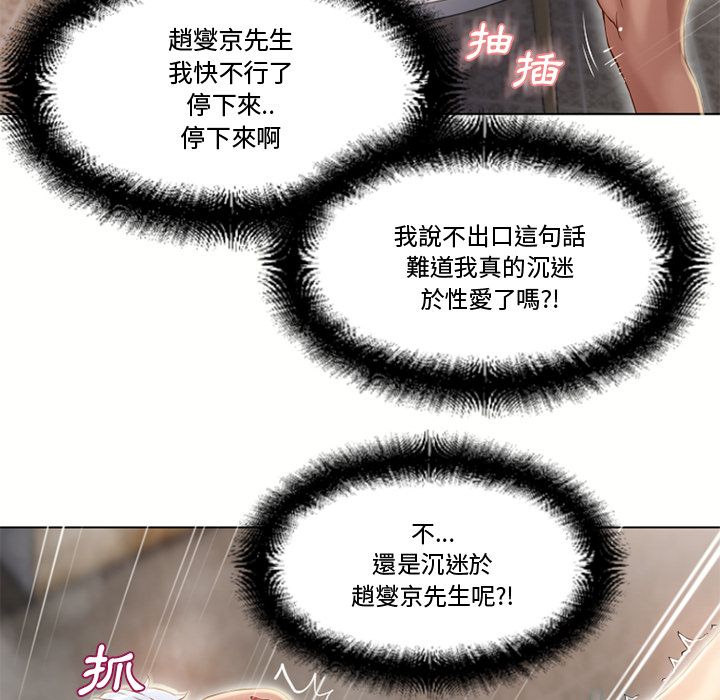 濕樂園（全集無刪減） 第33章 第44页
