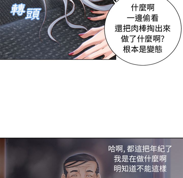 濕樂園（全集無刪減） 第37章 第43页