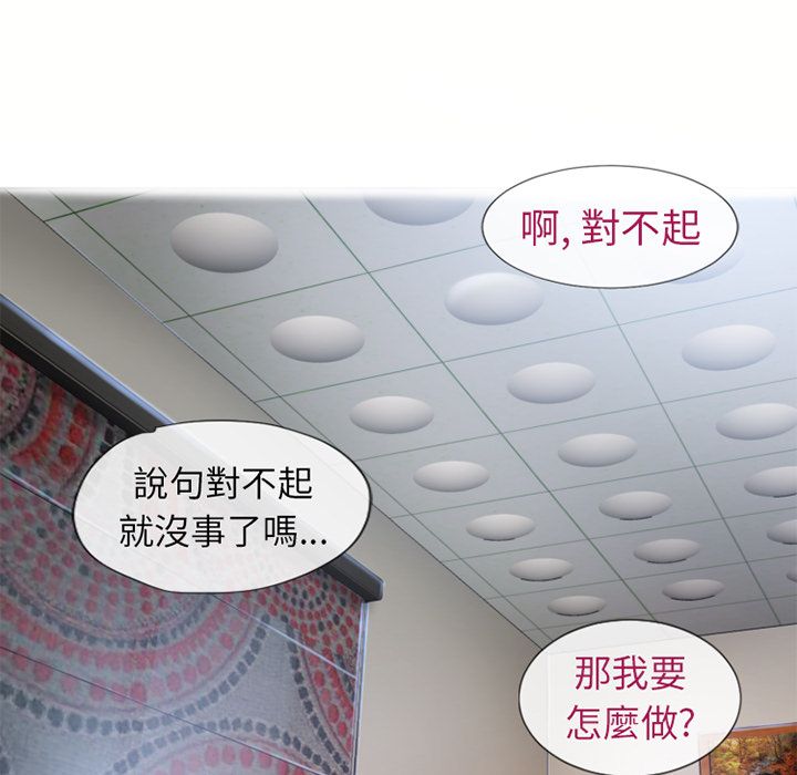 濕樂園（全集無刪減） 第37章 第56页