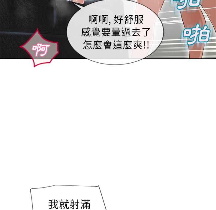 濕樂園（全集無刪減） 第37章 第82页